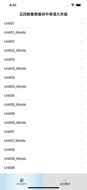 跟读听写五四制鲁教版初中英语九年级iPhone版