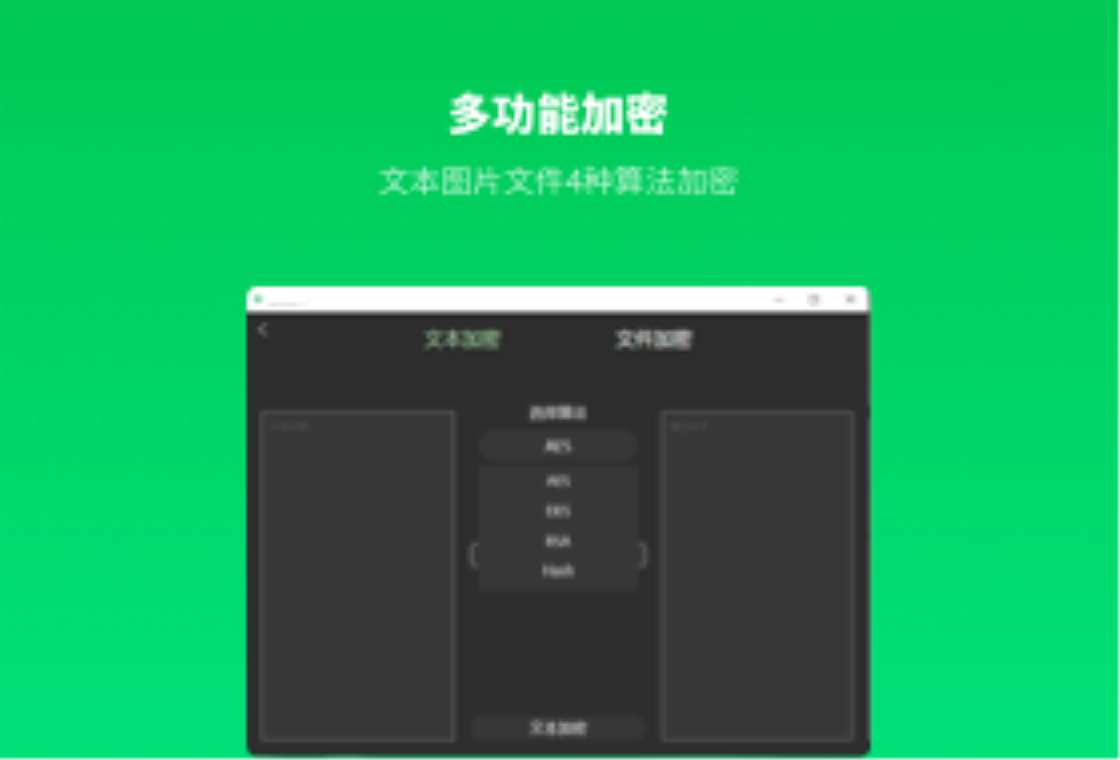 万能加密大师PC版
