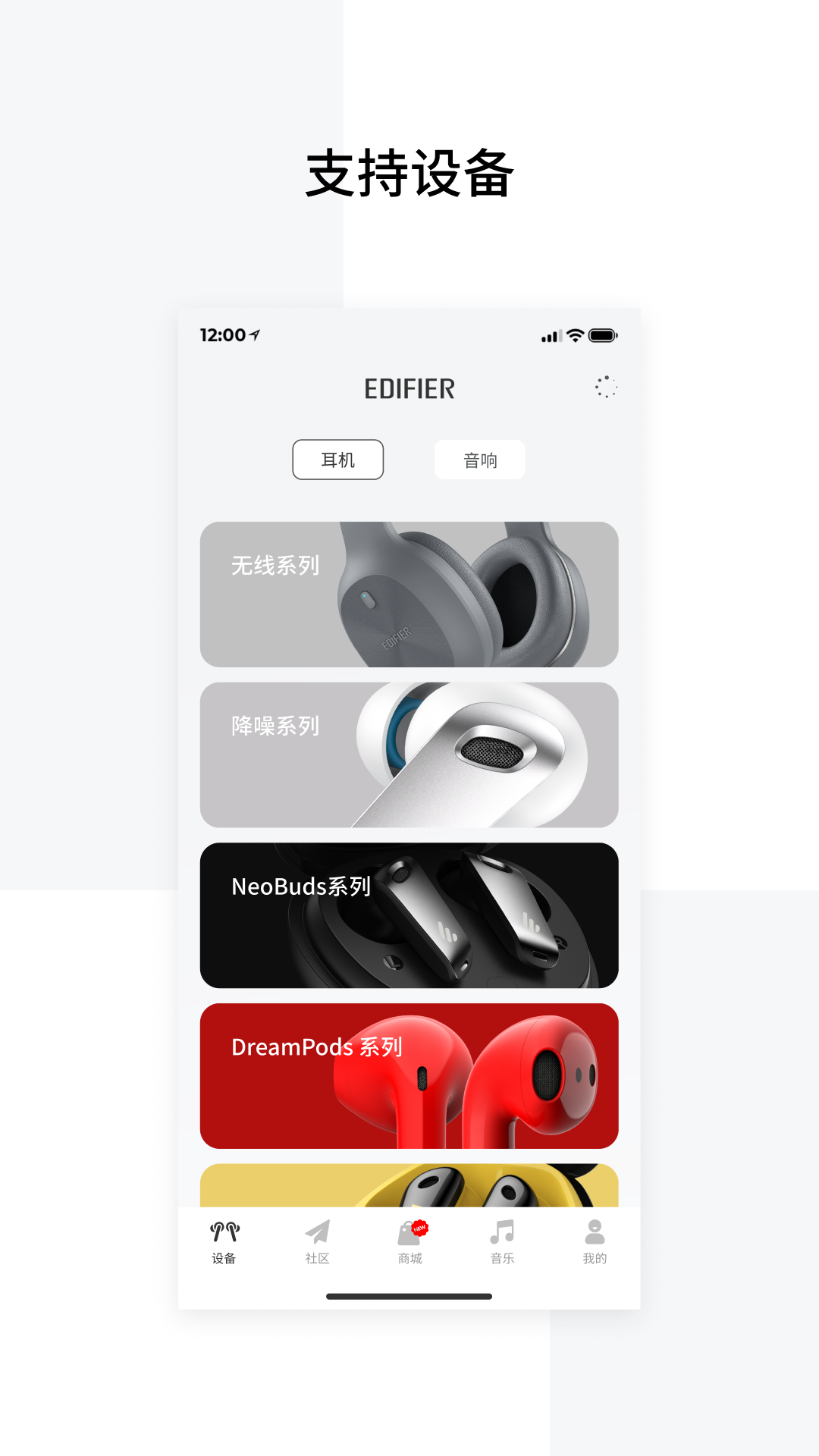 Edifier Connect鴻蒙版