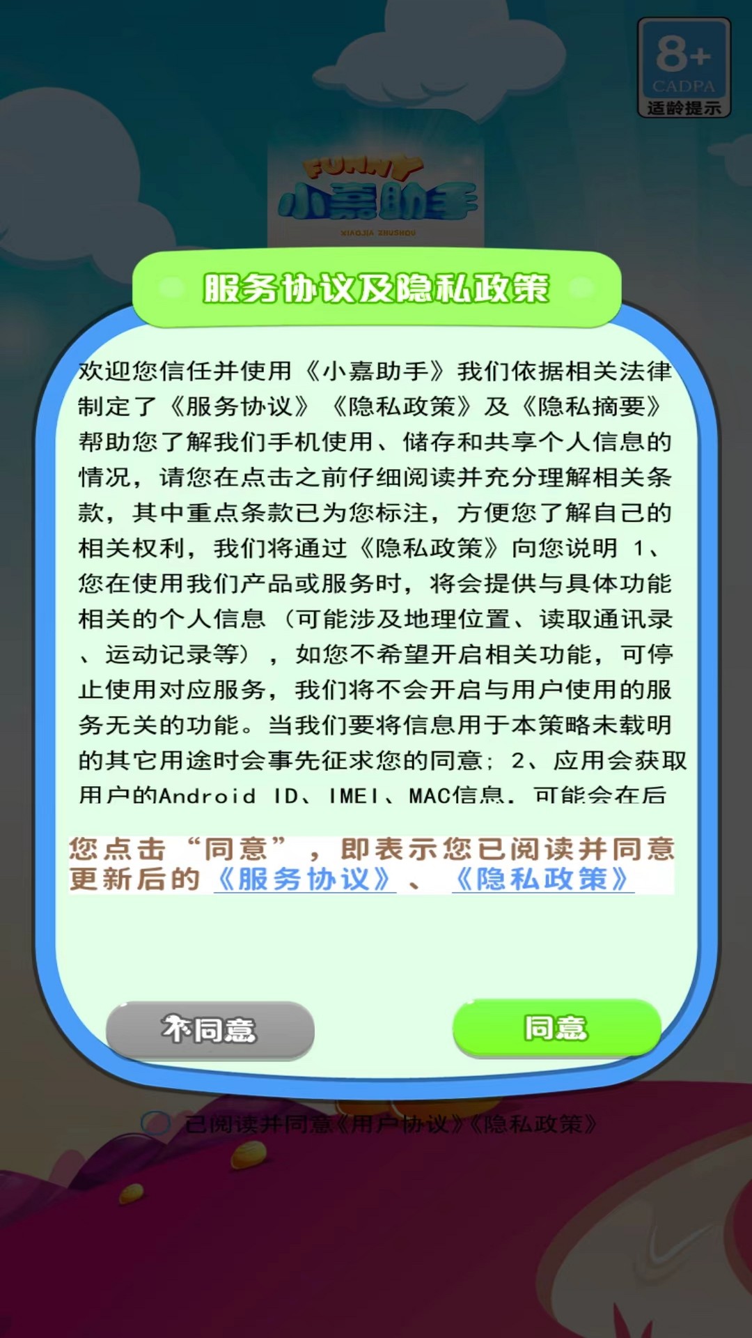 小嘉助手鸿蒙版