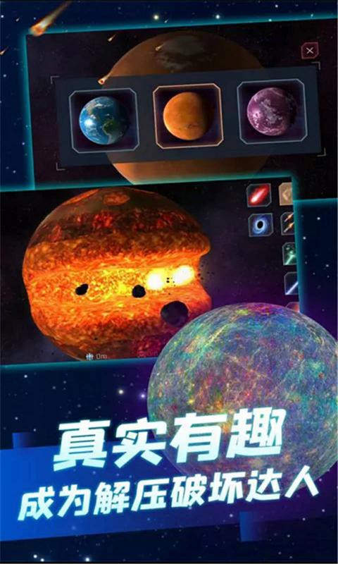 行星粉碎模拟器鸿蒙版