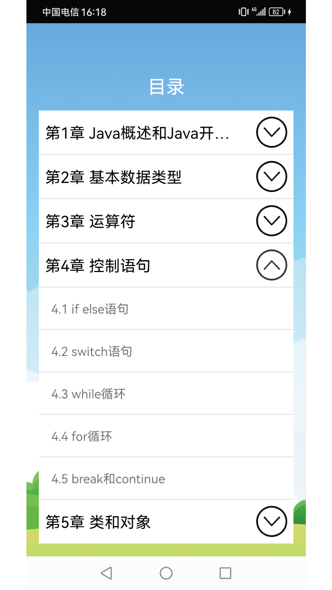 Java语言学习