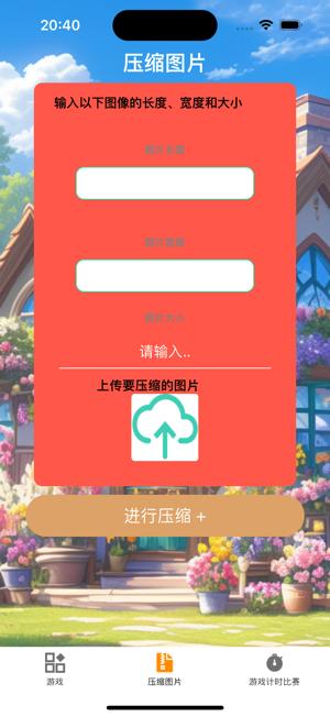 花開物語iPhone版