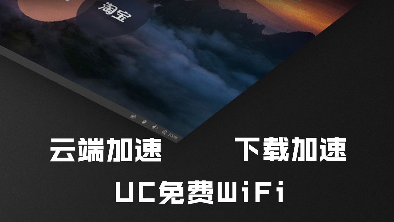 UC瀏覽器 PC版