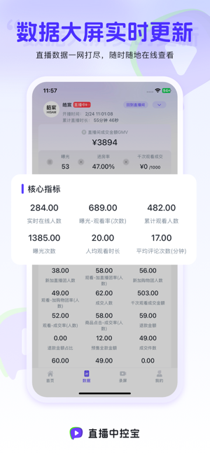 直播中控寶iPhone版