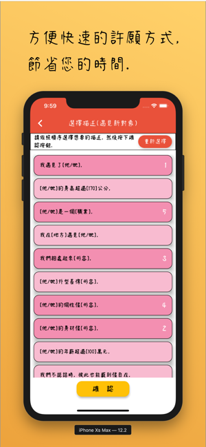 吸引力法則iPhone版