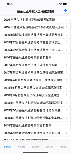 基金从业考试真题iPhone版