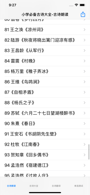 小学必背古诗大全iPhone版