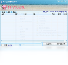 寒梦定时播音系统PC版