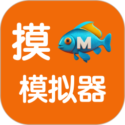 摸魚(yú)模擬器鴻蒙版