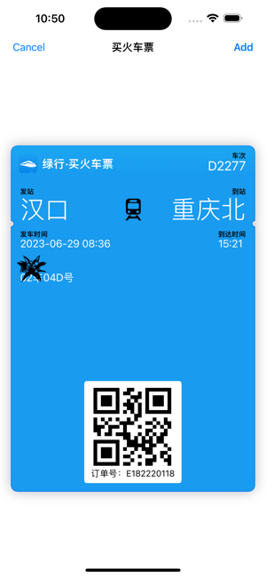买火车票iPhone版