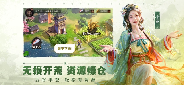 三国群英传：鸿鹄霸业iPhone版