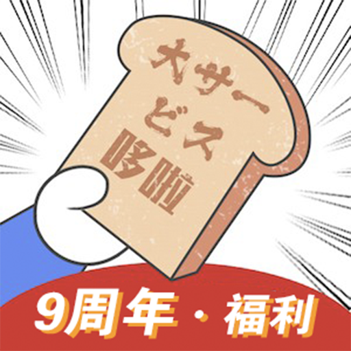 哆啦日語(yǔ)