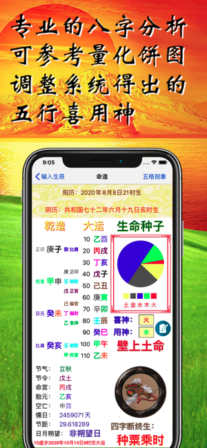 智能起名iPhone版