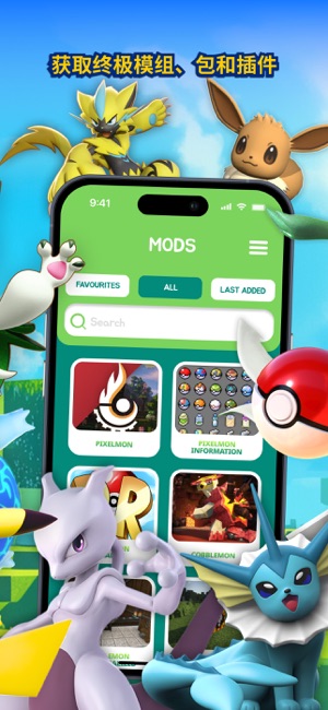 PokeMobs 為了我的世界 : 模組iPhone版