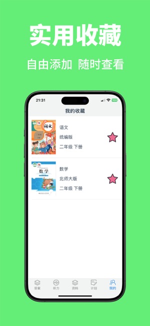 作业答案大全iPhone版