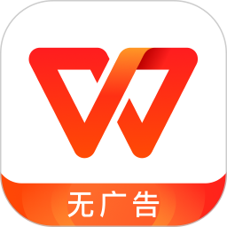 WPS Office - AI智能辦公助手