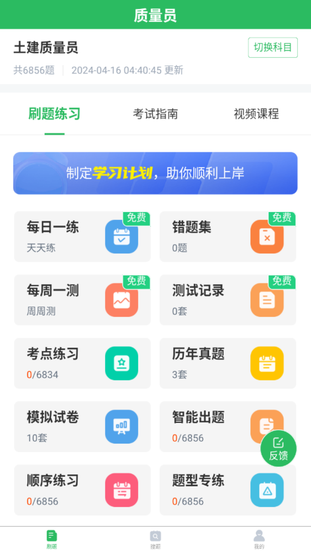 质量员