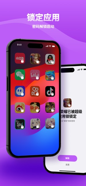 超級應用鎖iPhone版