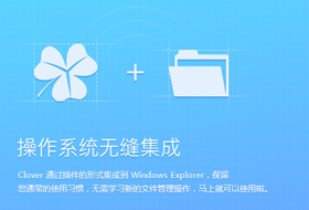 Clover 会员版PC版