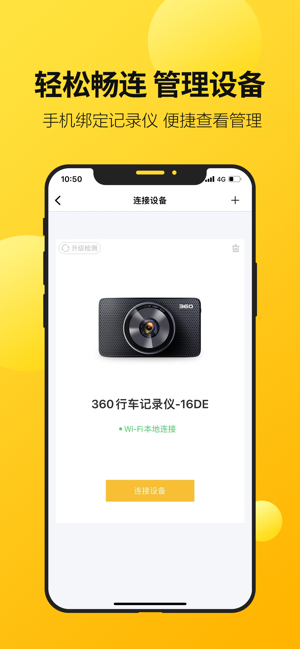 360行车助手iPhone版