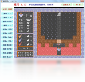 魔塔系列游戏PC版