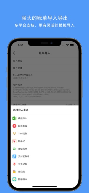 錢跡iPhone版