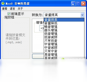 Moo0 音响效果器PC版