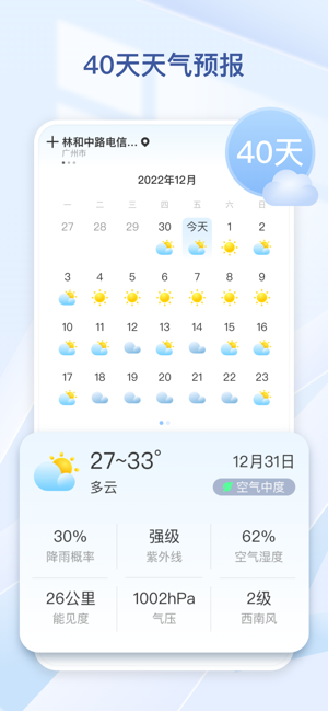 知曉天氣iPhone版