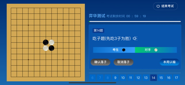 围棋智能考试iPhone版