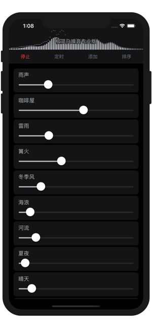 極簡(jiǎn)白噪音專(zhuān)業(yè)版iPhone版