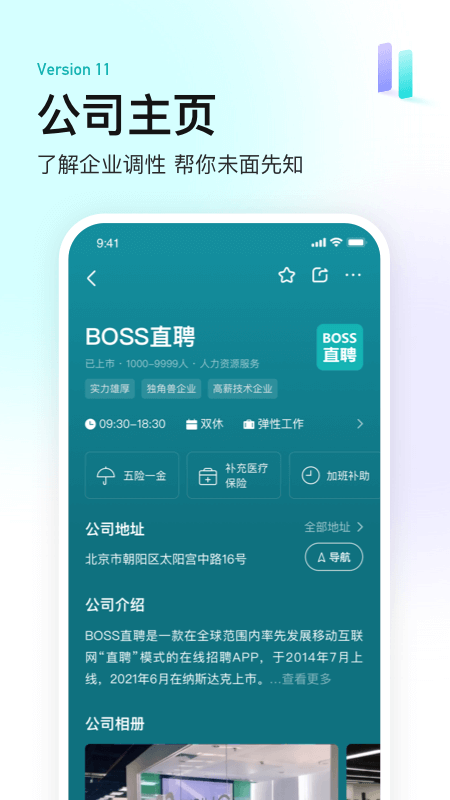 BOSS直聘鸿蒙版