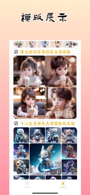 Ai头像制作器iPhone版