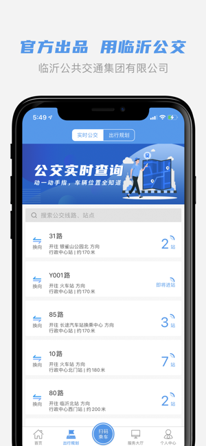 臨沂公交iPhone版
