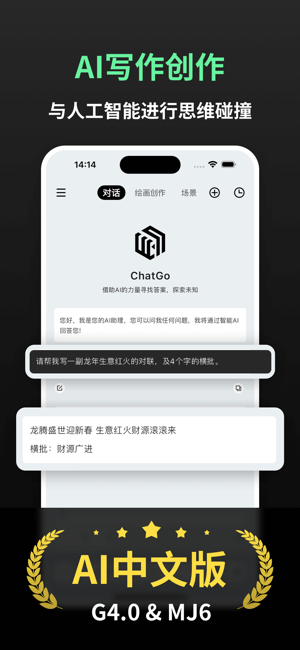 ChatGoiPhone版