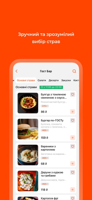 ГОСТ БарiPhone版