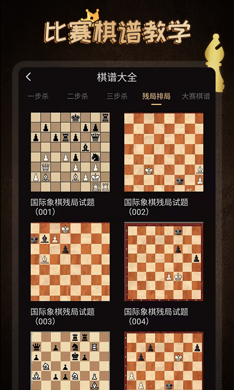 國際象棋學(xué)堂