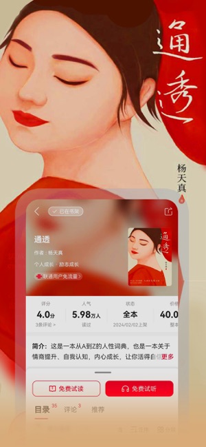 聯(lián)通愛聽iPhone版