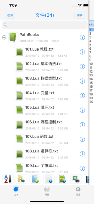 luai5.2.1iPhone版