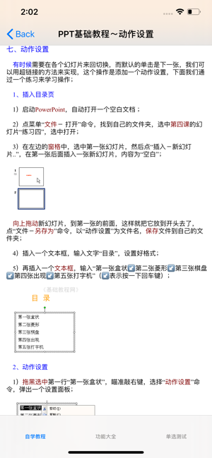 PPT自学教程iPhone版