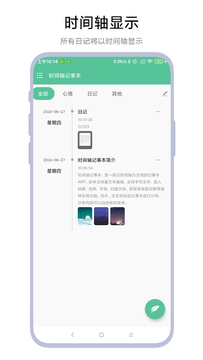 时间轴记事本鸿蒙版