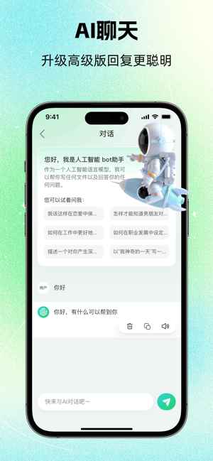 ChatGp5iPhone版