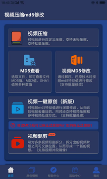 視頻壓縮MD5修改器