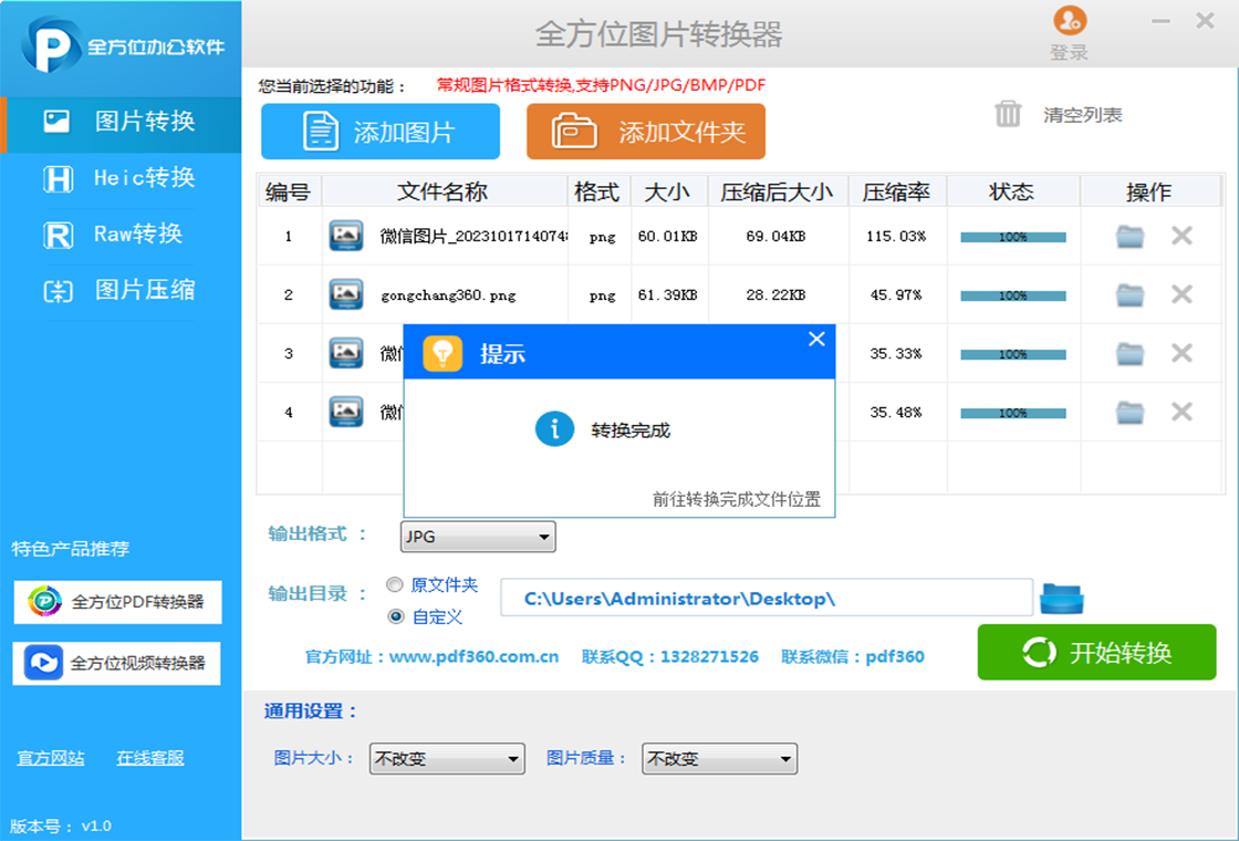 全方位圖片轉(zhuǎn)換器PC版