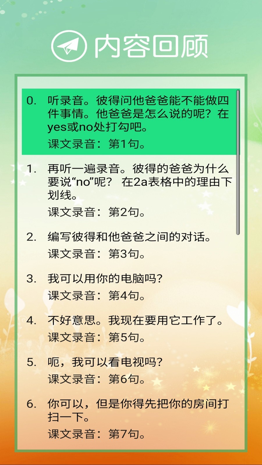 新目標(biāo)英語八年級(jí)下冊