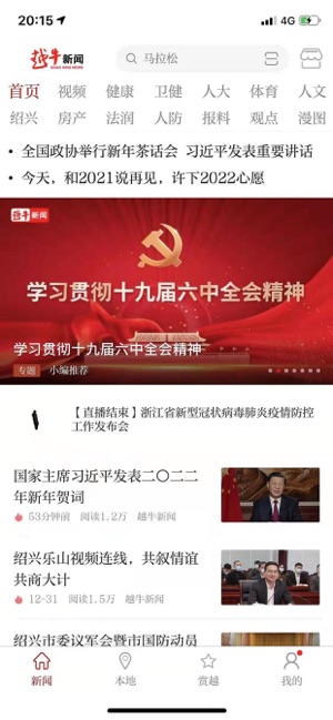 越牛新聞iPhone版