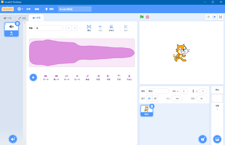 Scratch（青少年的简易编程工具）PC版