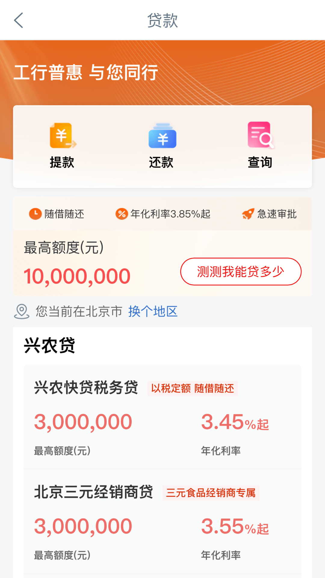 工銀興農(nóng)通鴻蒙版