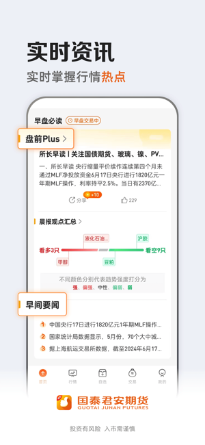 国泰君安期货iPhone版