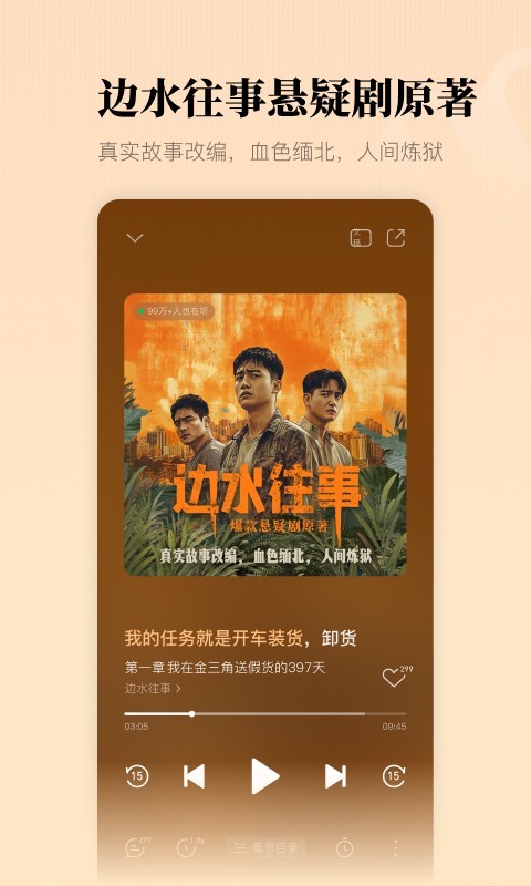 懒人听书鸿蒙版